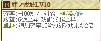 奥村Lv10