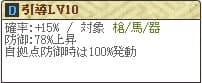 戸田Lv10