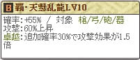 長尾Lv10