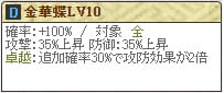 濃姫Lv10