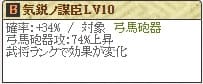 気鋭Lv10(最新)