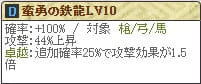 景勝Lv10