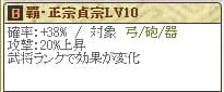 真田Lv10