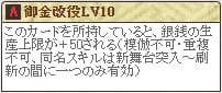 後藤Lv10