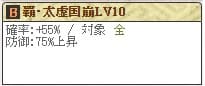 大友Lv10