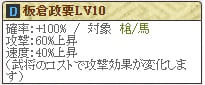 板倉Lv10コスト5