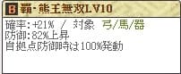 龍造寺Lv10