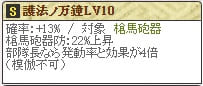 本願寺Lv10