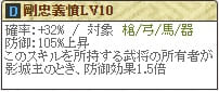 馬場Lv10影