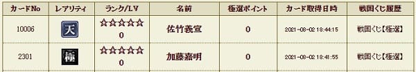 極選W11影その2履歴