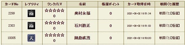 極選W9その3履歴