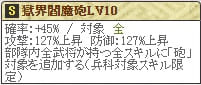 黒田Lv10