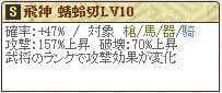 忠勝Lv10 極突