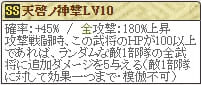 天啓Lv10