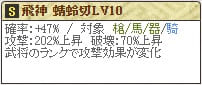 本多Lv10 天限