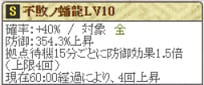 水谷Lv10上限 (1)