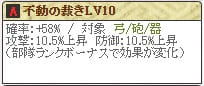 義姫Lv10　限突