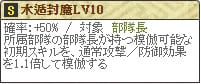 小太郎Lv10