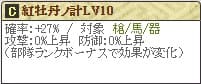 北郷Lv10