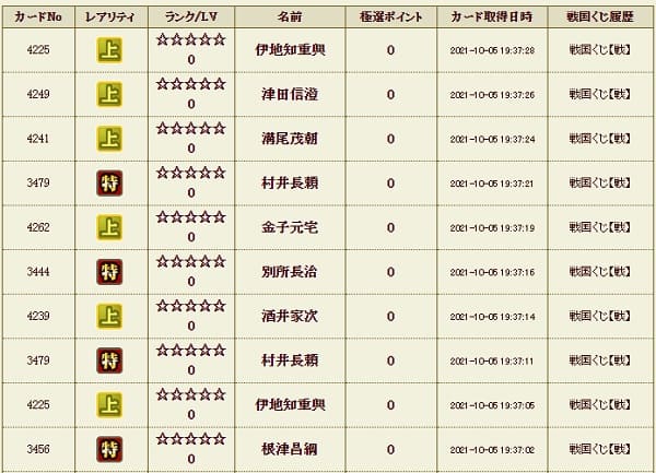 戦くじ1005メンテ後7 メイン