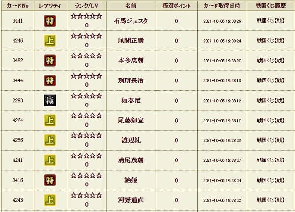 戦くじ1005メンテ後7 メイン影