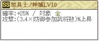 加具土Lv10 (1)