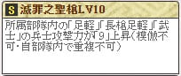 加藤Lv10