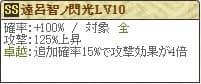 信繁Lv10