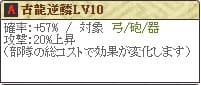 伊達Lv10