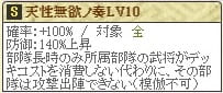 復刻尼子Lv10