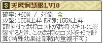 復刻蘆名Lv10