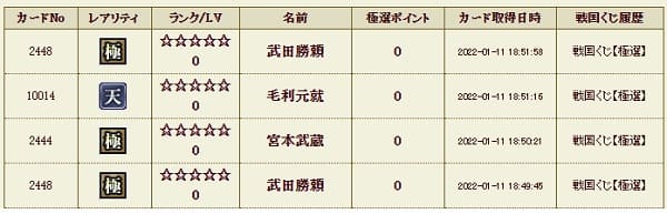 影の極選5履歴