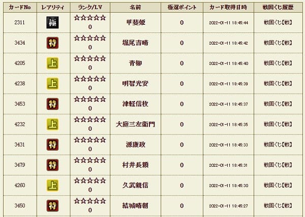 戦くじ7　メイン影