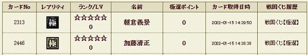 影の極選115交換履歴