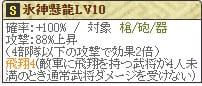 長尾Lv10