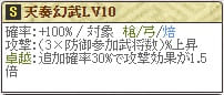 蘭丸Lv10