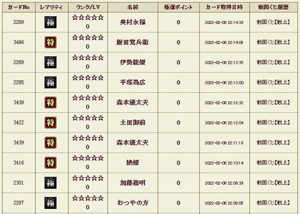 戦上206影戦チケ使用時履歴