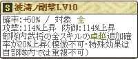 【波濤ノ剛撃】が未発動だった場合、特殊効果は？