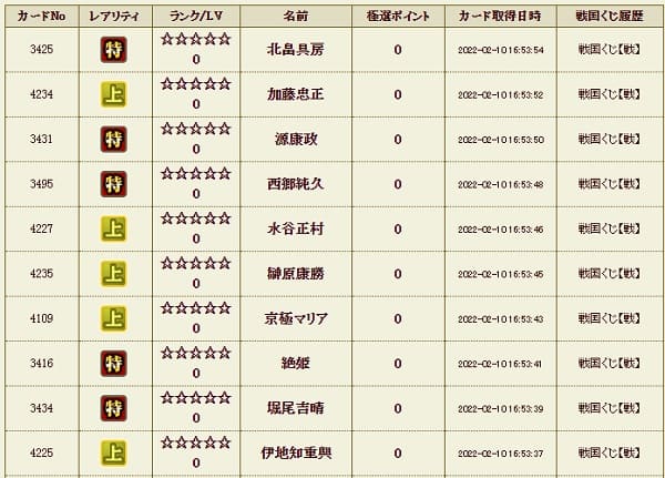 戦くじ210メンテ後2