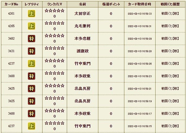 戦くじ210メンテ後5