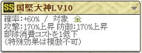 国堅Lv10