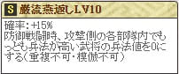 小次郎Lv10