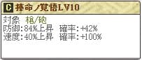 鍋島Lv10