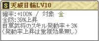 天威日輪Lv10