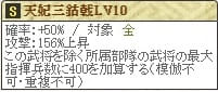 帰蝶Lv10