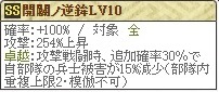 開闢ノ逆鉾Lv10