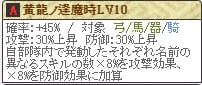 龍造寺Lv10 (1)