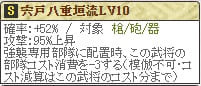 宍戸Lv10 (1)