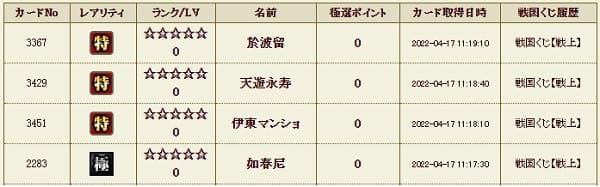 戦上417影履歴