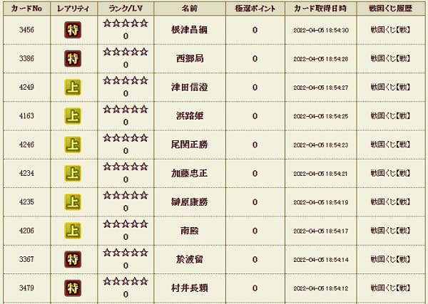 戦くじ405メンテ後6